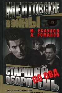 Ментовские войны 1-11 сезон 