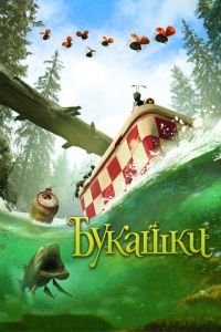   Букашки. Приключение в Долине муравьев (2013)