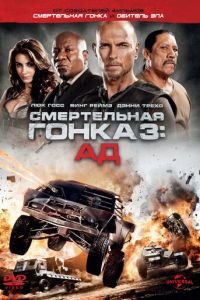   Смертельная гонка 3: Ад (2013)