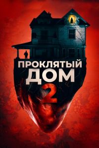   Девушка с третьего этажа (2019)