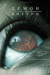   Демон внутри (2016)