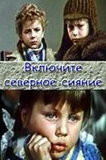 Включите северное сияние (1972)