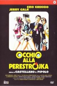   Осторожно, перестройка (1990)