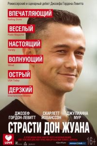   Страсти Дон Жуана (2013)