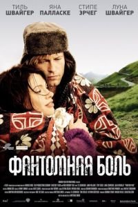   Фантомная боль (2009)