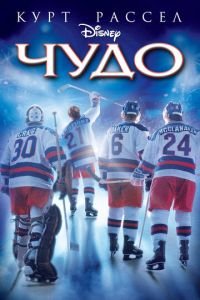   Чудо (2004)