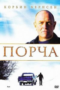   Порча (2010)