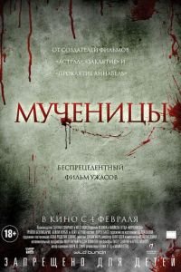   Мученицы (2015)