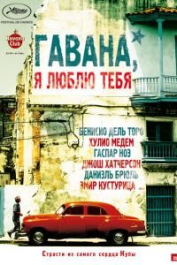   Гавана, я люблю тебя (2012)