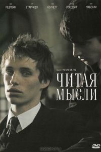   Читая мысли (2005)