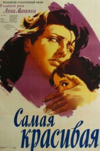 Самая красивая (1951)