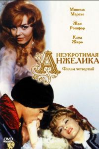 Неукротимая Анжелика (1967)