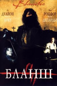 Бланш (2002)