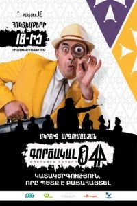   Агент 044: Операция Гегард (2020)