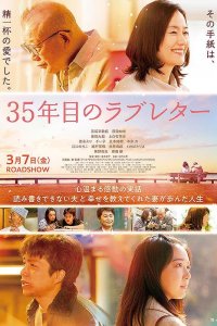 Любовное письмо на 35и летие (2025)